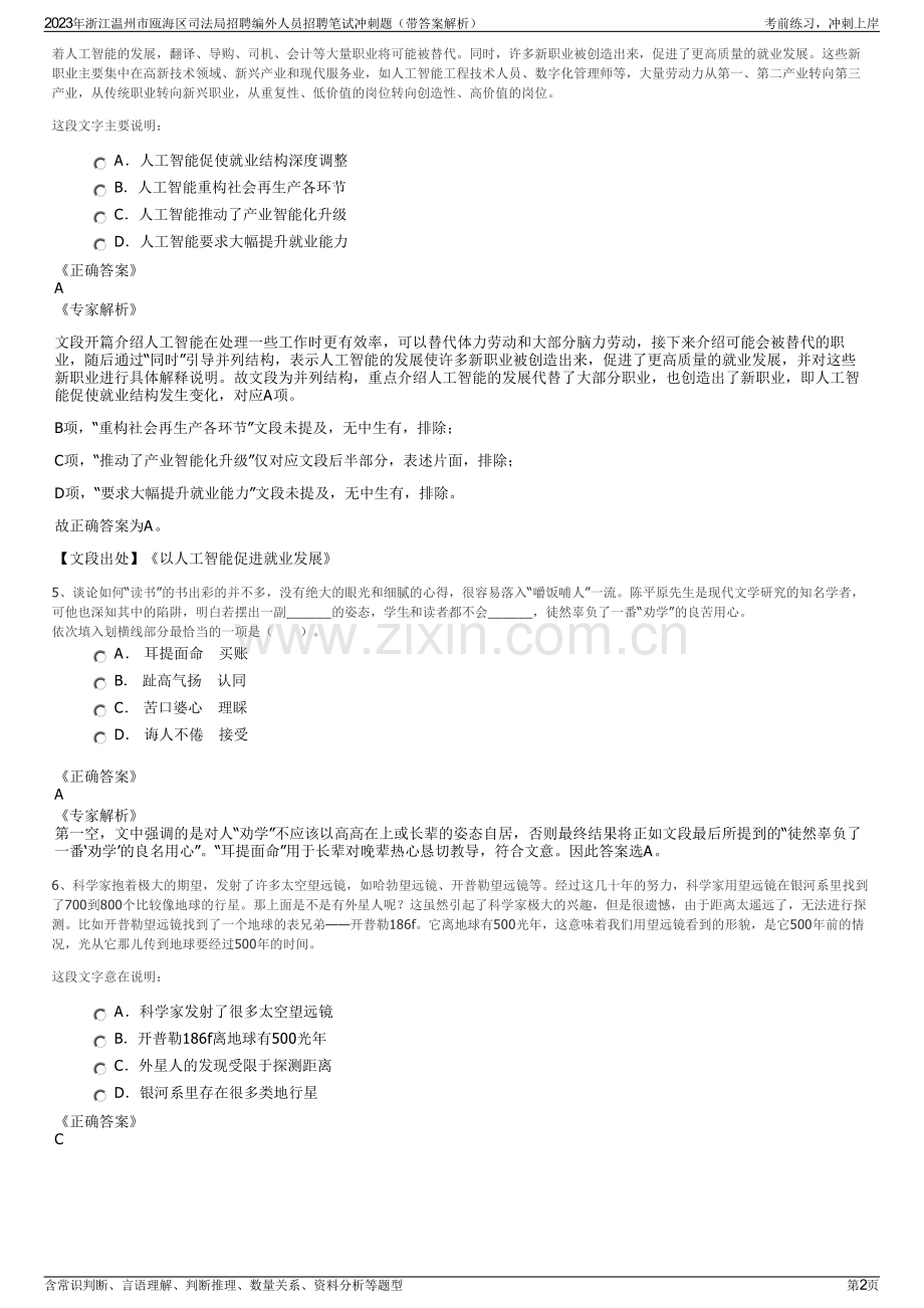2023年浙江温州市瓯海区司法局招聘编外人员招聘笔试冲刺题（带答案解析）.pdf_第2页