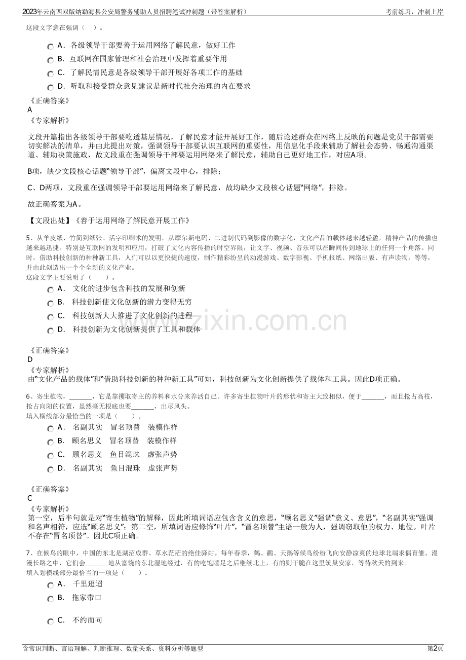 2023年云南西双版纳勐海县公安局警务辅助人员招聘笔试冲刺题（带答案解析）.pdf_第2页