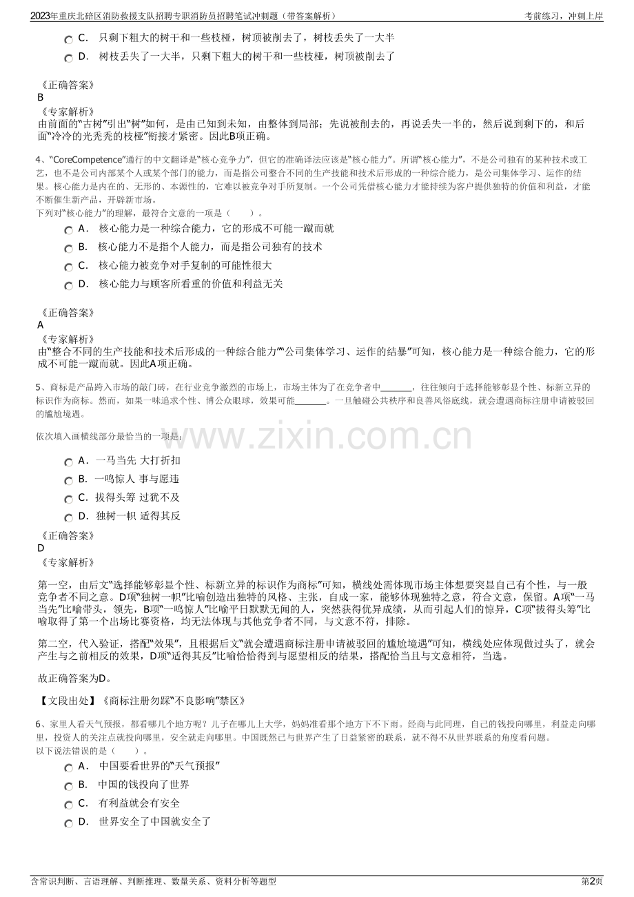 2023年重庆北碚区消防救援支队招聘专职消防员招聘笔试冲刺题（带答案解析）.pdf_第2页