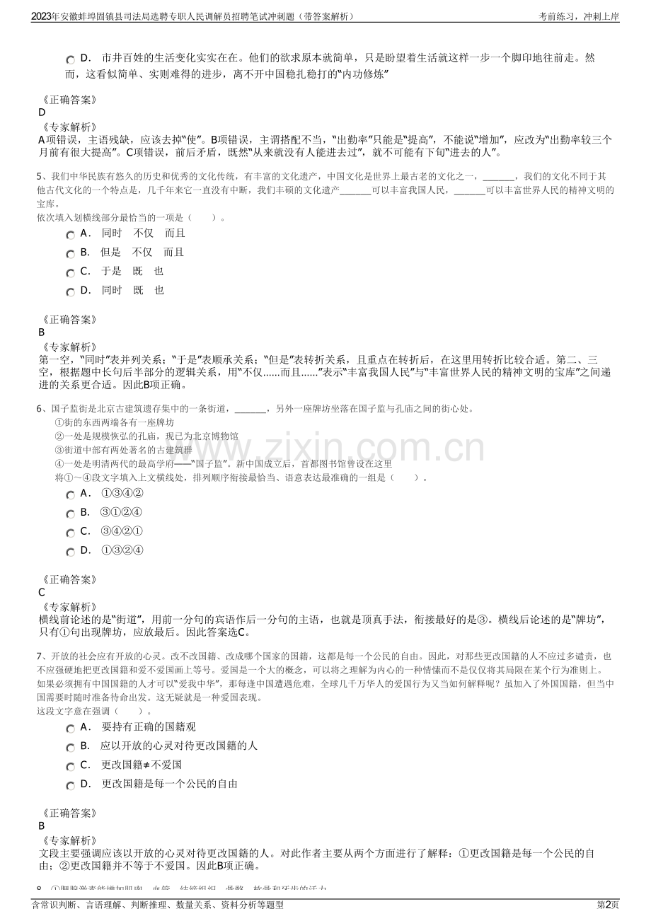 2023年安徽蚌埠固镇县司法局选聘专职人民调解员招聘笔试冲刺题（带答案解析）.pdf_第2页