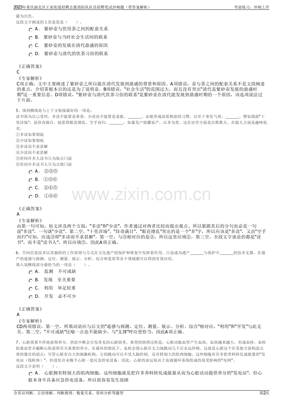 2023年重庆渝北区王家街道招聘志愿消防队队员招聘笔试冲刺题（带答案解析）.pdf_第2页