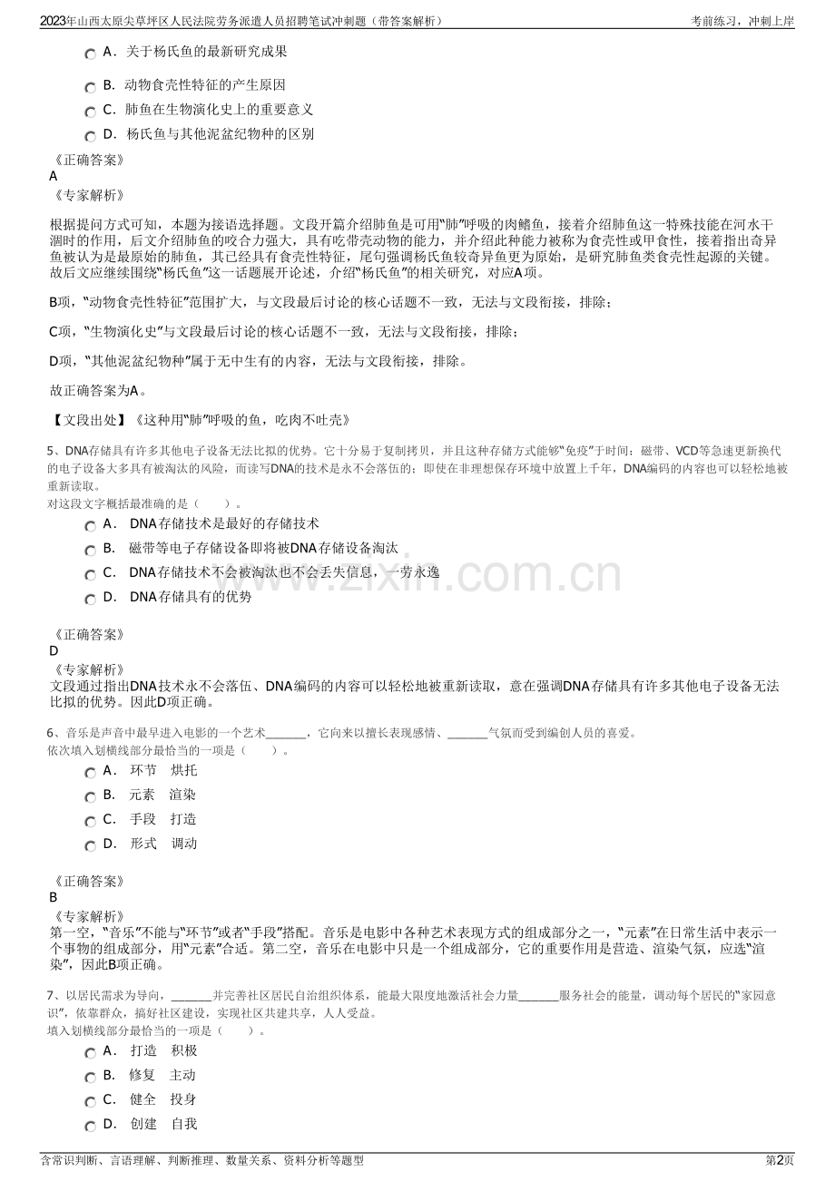 2023年山西太原尖草坪区人民法院劳务派遣人员招聘笔试冲刺题（带答案解析）.pdf_第2页