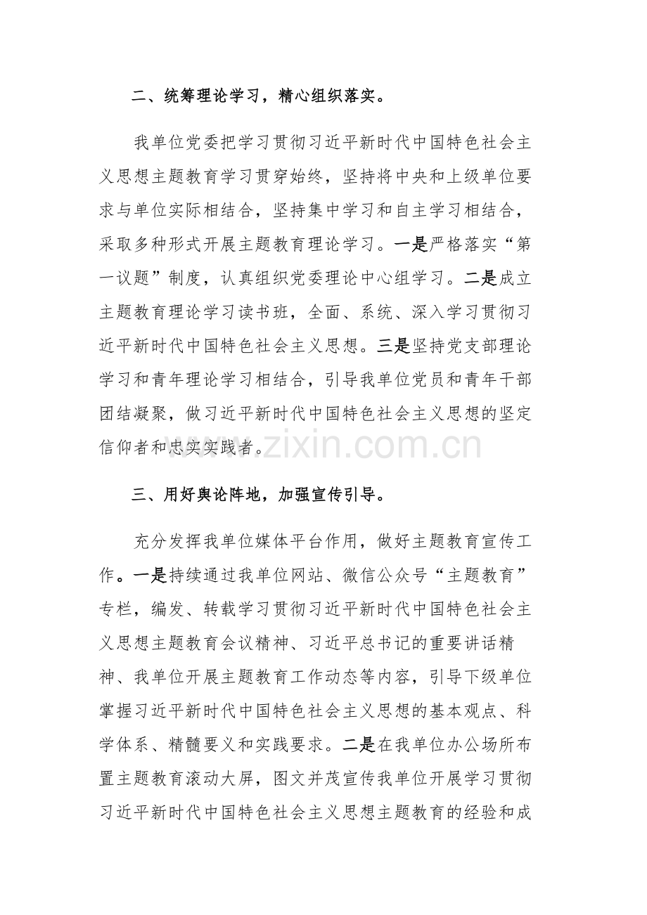 2023年主题教育工作总结、汇报材料13篇.docx_第2页