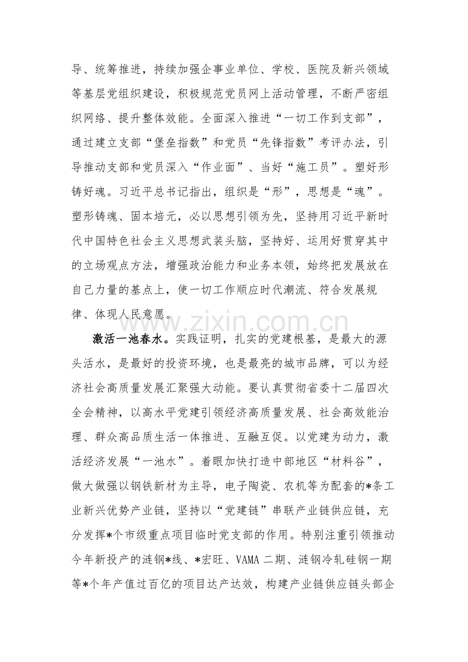 书记在全省党建高质量发展工作推进会上的发言材料2篇.docx_第2页