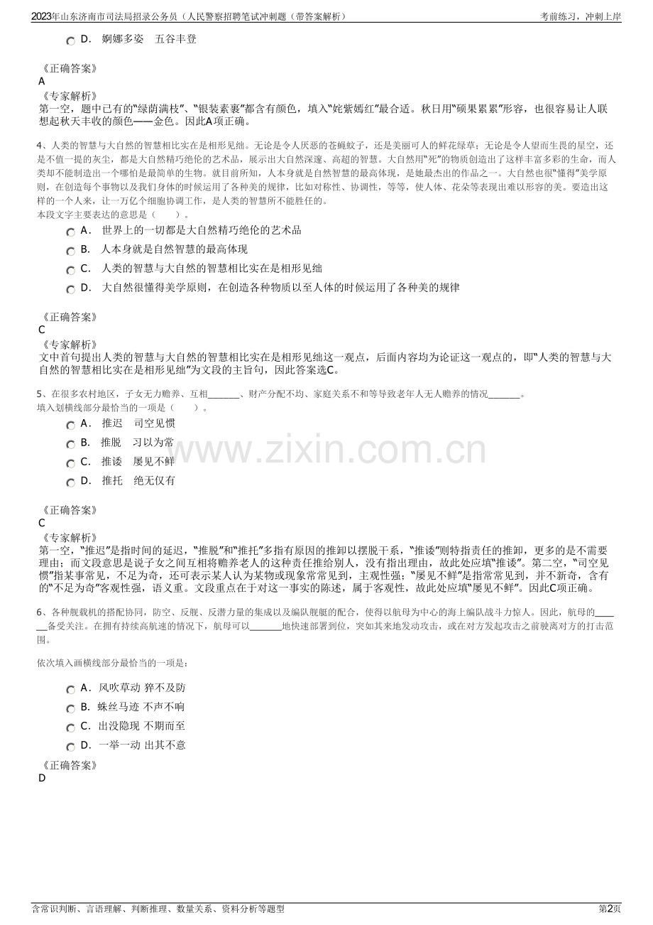 2023年山东济南市司法局招录公务员（人民警察招聘笔试冲刺题（带答案解析）.pdf_第2页