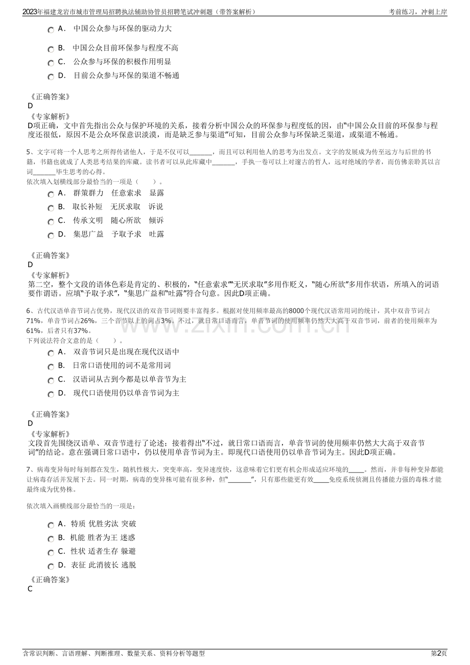 2023年福建龙岩市城市管理局招聘执法辅助协管员招聘笔试冲刺题（带答案解析）.pdf_第2页