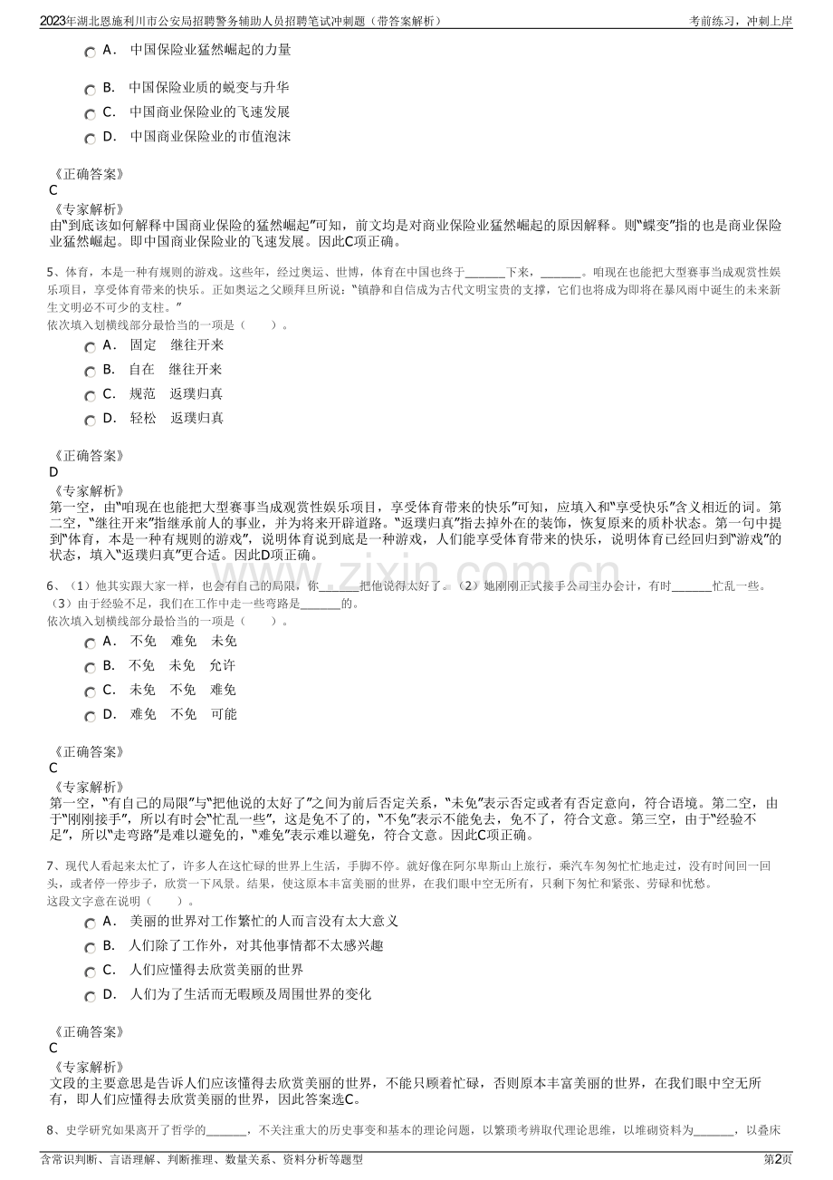 2023年湖北恩施利川市公安局招聘警务辅助人员招聘笔试冲刺题（带答案解析）.pdf_第2页