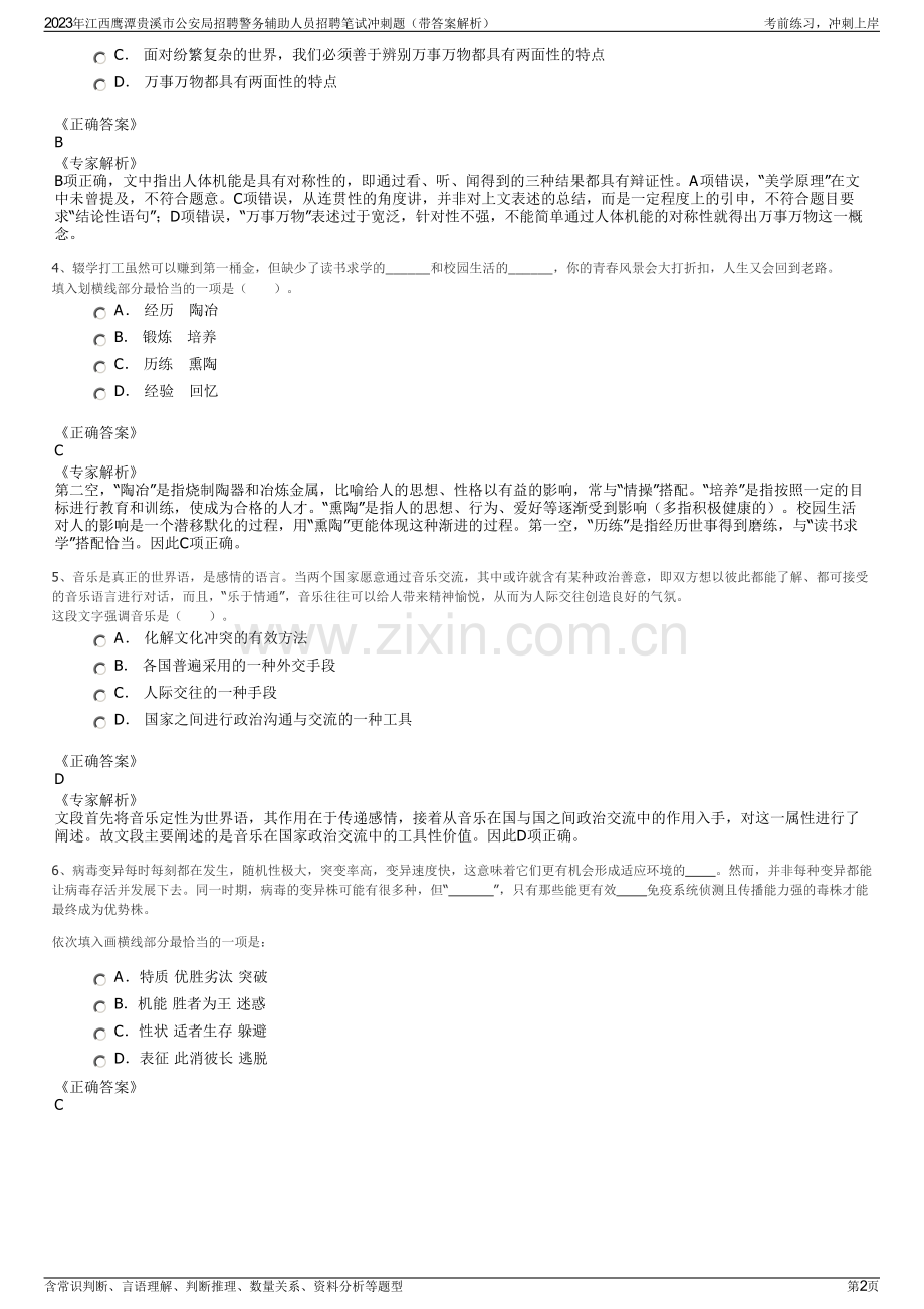 2023年江西鹰潭贵溪市公安局招聘警务辅助人员招聘笔试冲刺题（带答案解析）.pdf_第2页