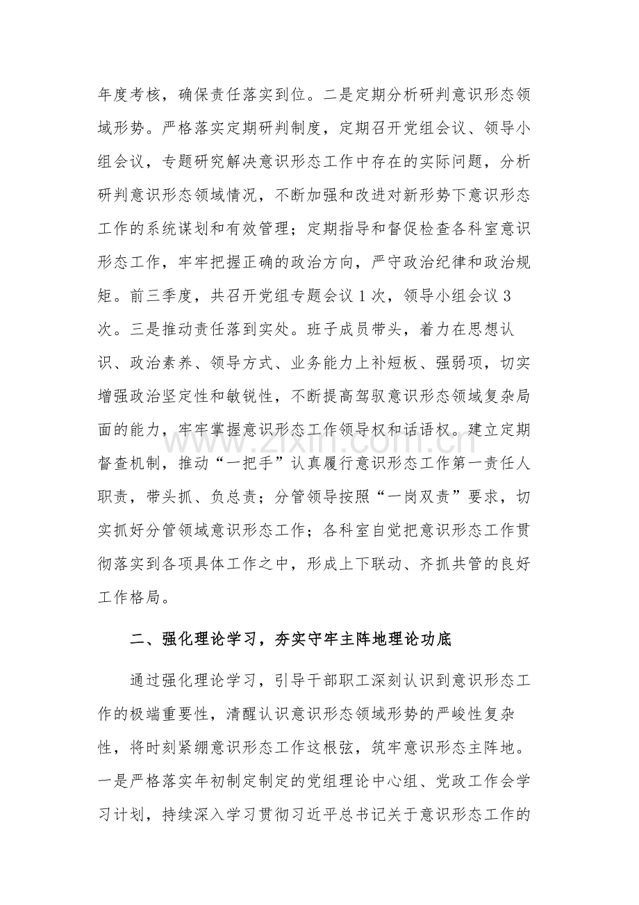 关于第三季度意识形态工作落实情况汇报材料范文.docx_第2页