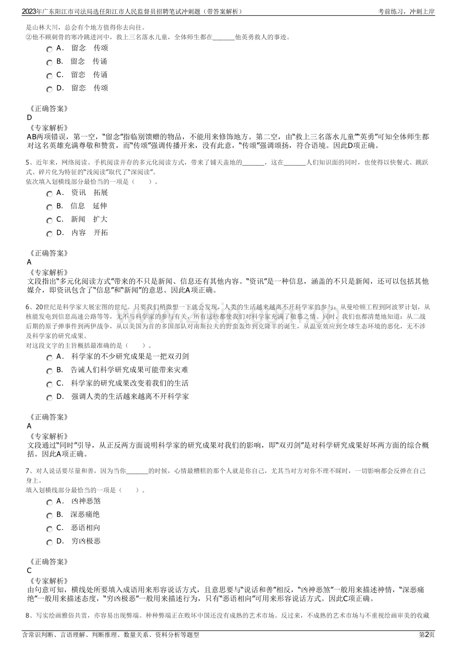 2023年广东阳江市司法局选任阳江市人民监督员招聘笔试冲刺题（带答案解析）.pdf_第2页