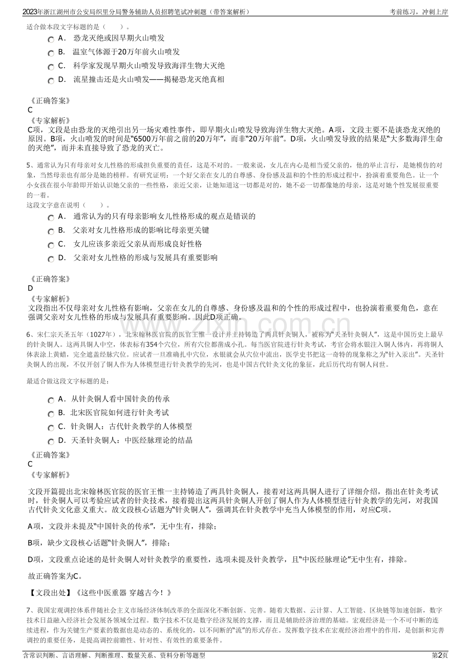 2023年浙江湖州市公安局织里分局警务辅助人员招聘笔试冲刺题（带答案解析）.pdf_第2页