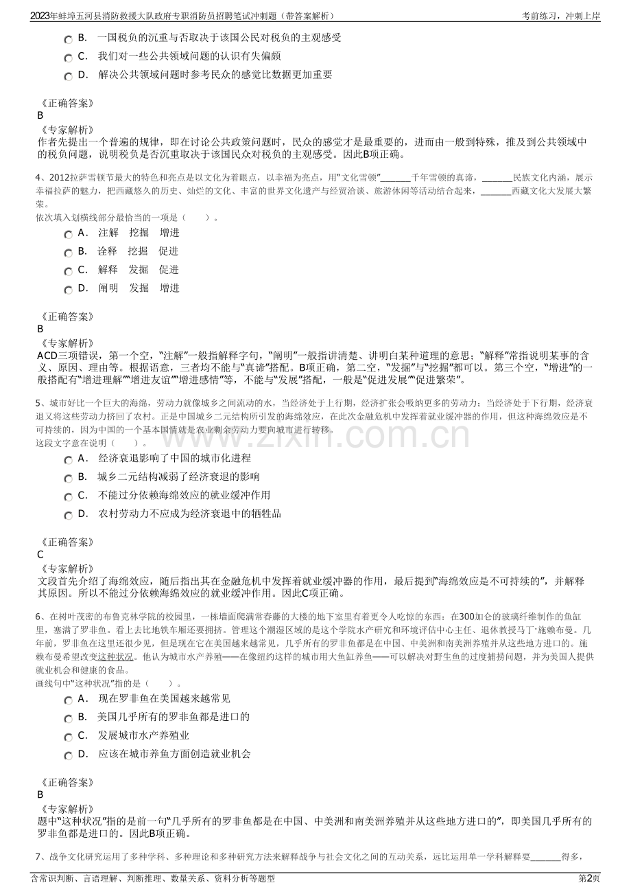 2023年蚌埠五河县消防救援大队政府专职消防员招聘笔试冲刺题（带答案解析）.pdf_第2页