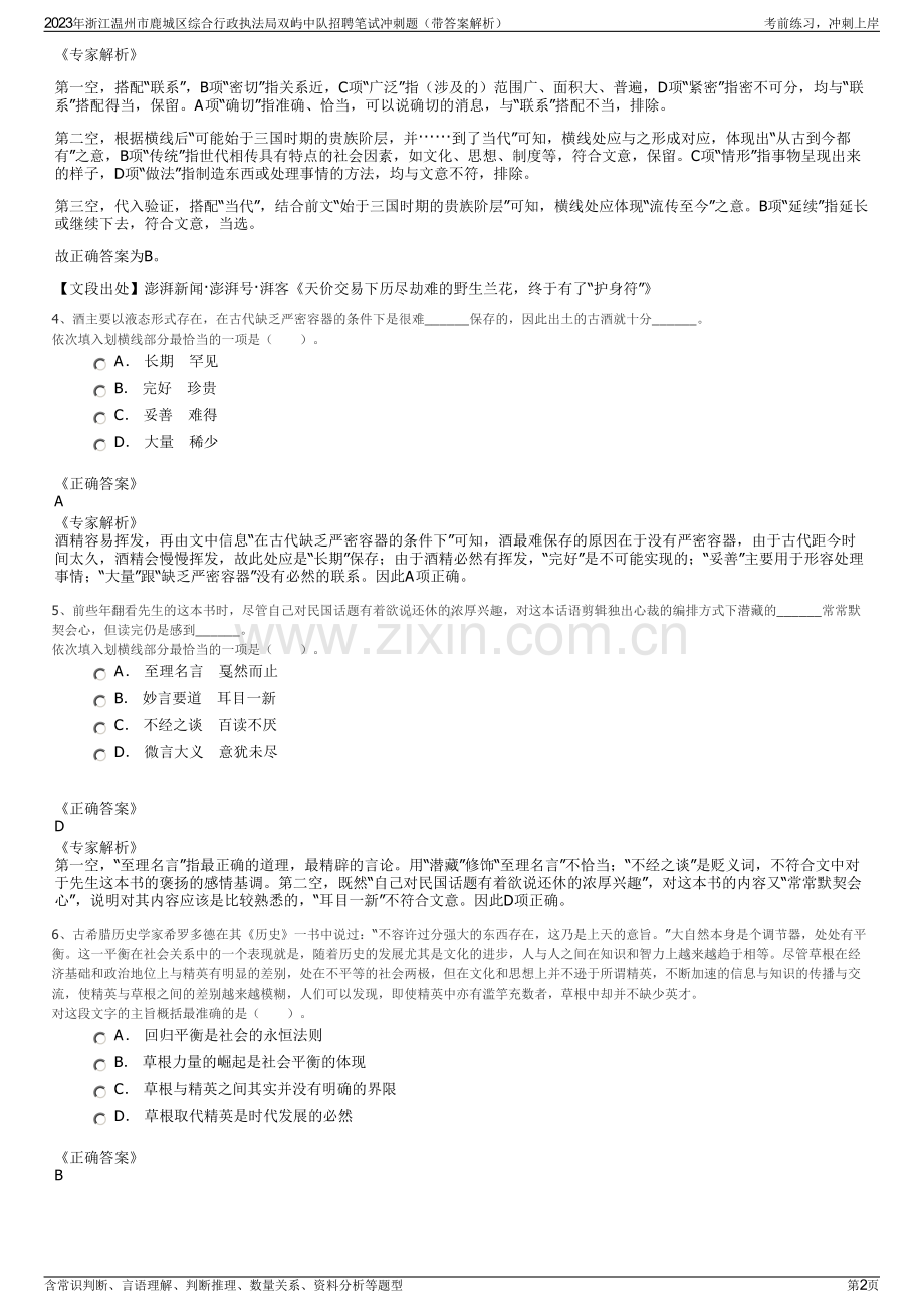 2023年浙江温州市鹿城区综合行政执法局双屿中队招聘笔试冲刺题（带答案解析）.pdf_第2页