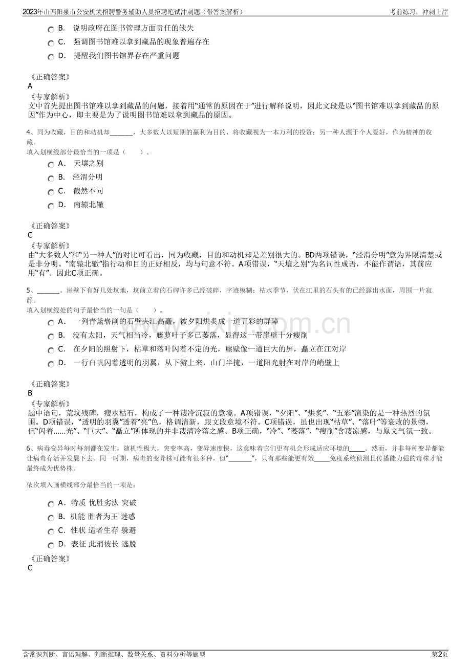 2023年山西阳泉市公安机关招聘警务辅助人员招聘笔试冲刺题（带答案解析）.pdf_第2页