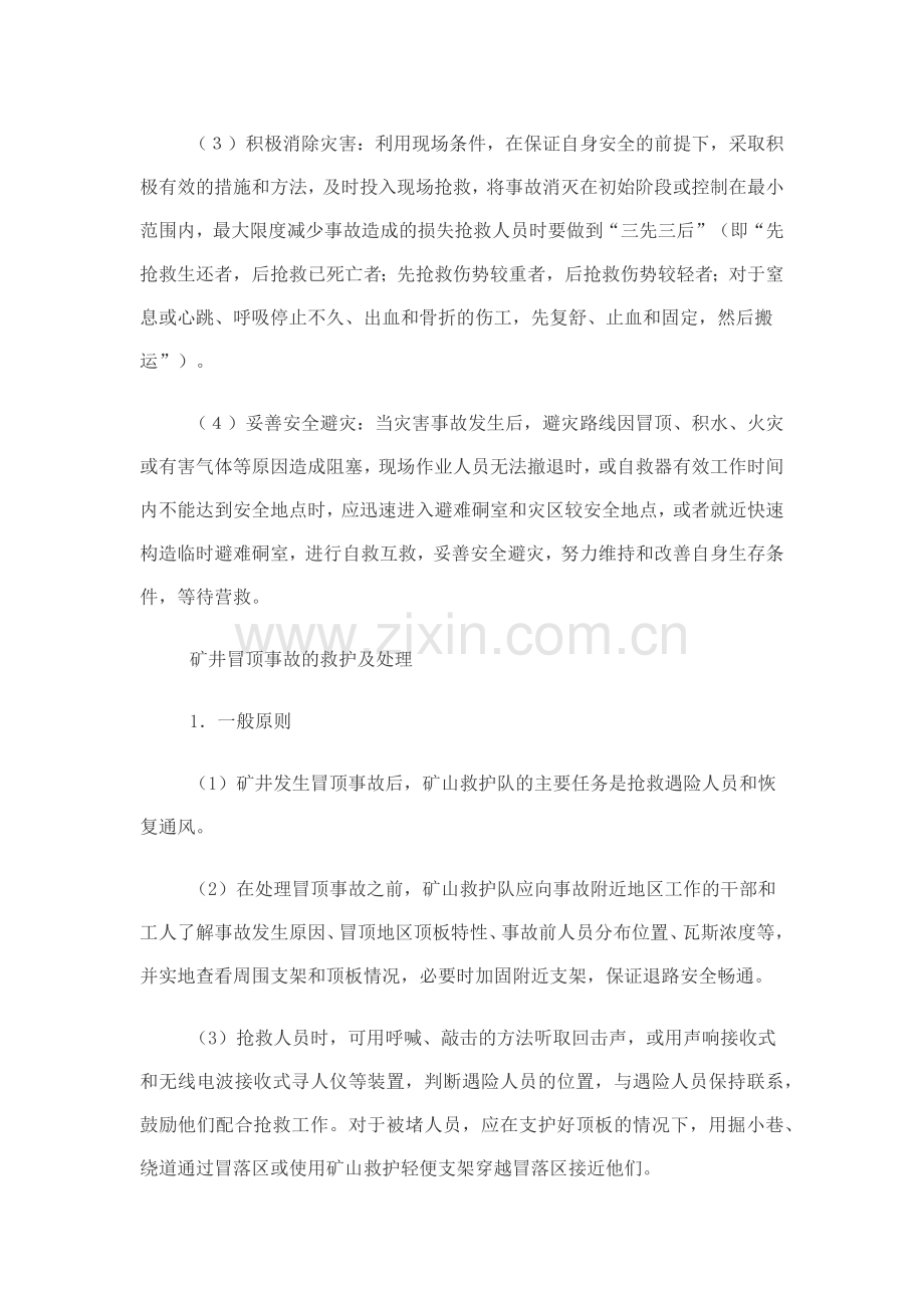 煤矿自救互救知识点.docx_第2页