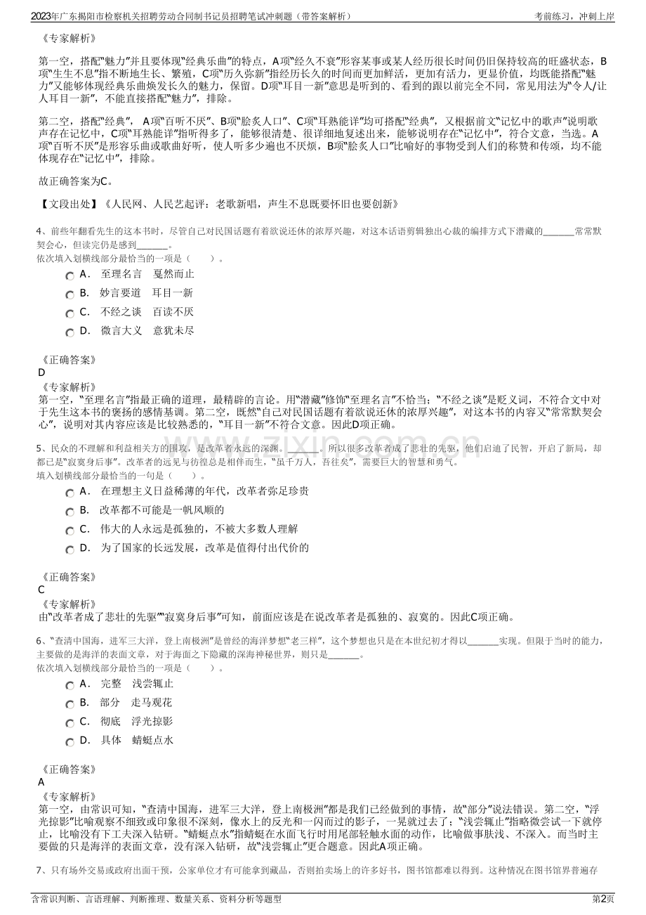 2023年广东揭阳市检察机关招聘劳动合同制书记员招聘笔试冲刺题（带答案解析）.pdf_第2页