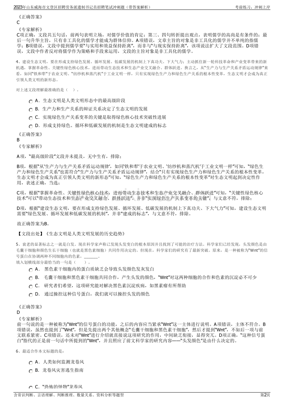 2023年山东威海市文登区招聘劳务派遣制书记员招聘笔试冲刺题（带答案解析）.pdf_第2页