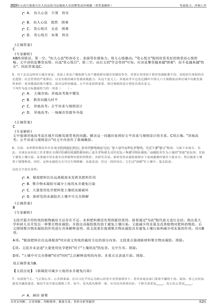 2023年山西吕梁离石区人民法院司法辅助人员招聘笔试冲刺题（带答案解析）.pdf_第2页