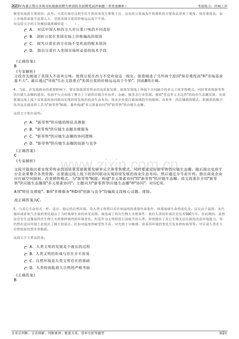2023年内蒙古鄂尔多斯市杭锦旗招聘专职消防员招聘笔试冲刺题（带答案解析）.pdf_第2页