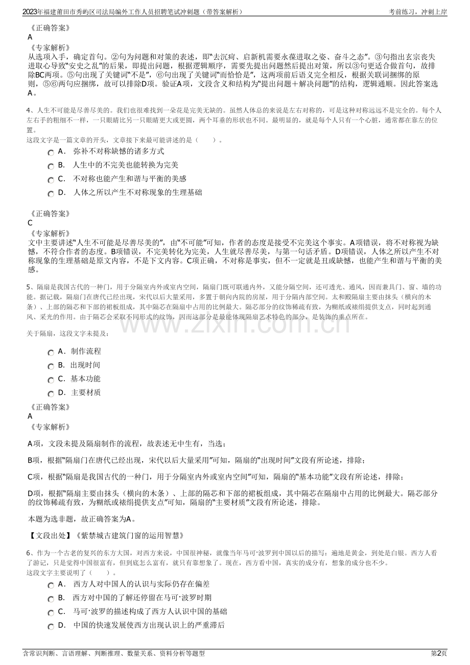 2023年福建莆田市秀屿区司法局编外工作人员招聘笔试冲刺题（带答案解析）.pdf_第2页