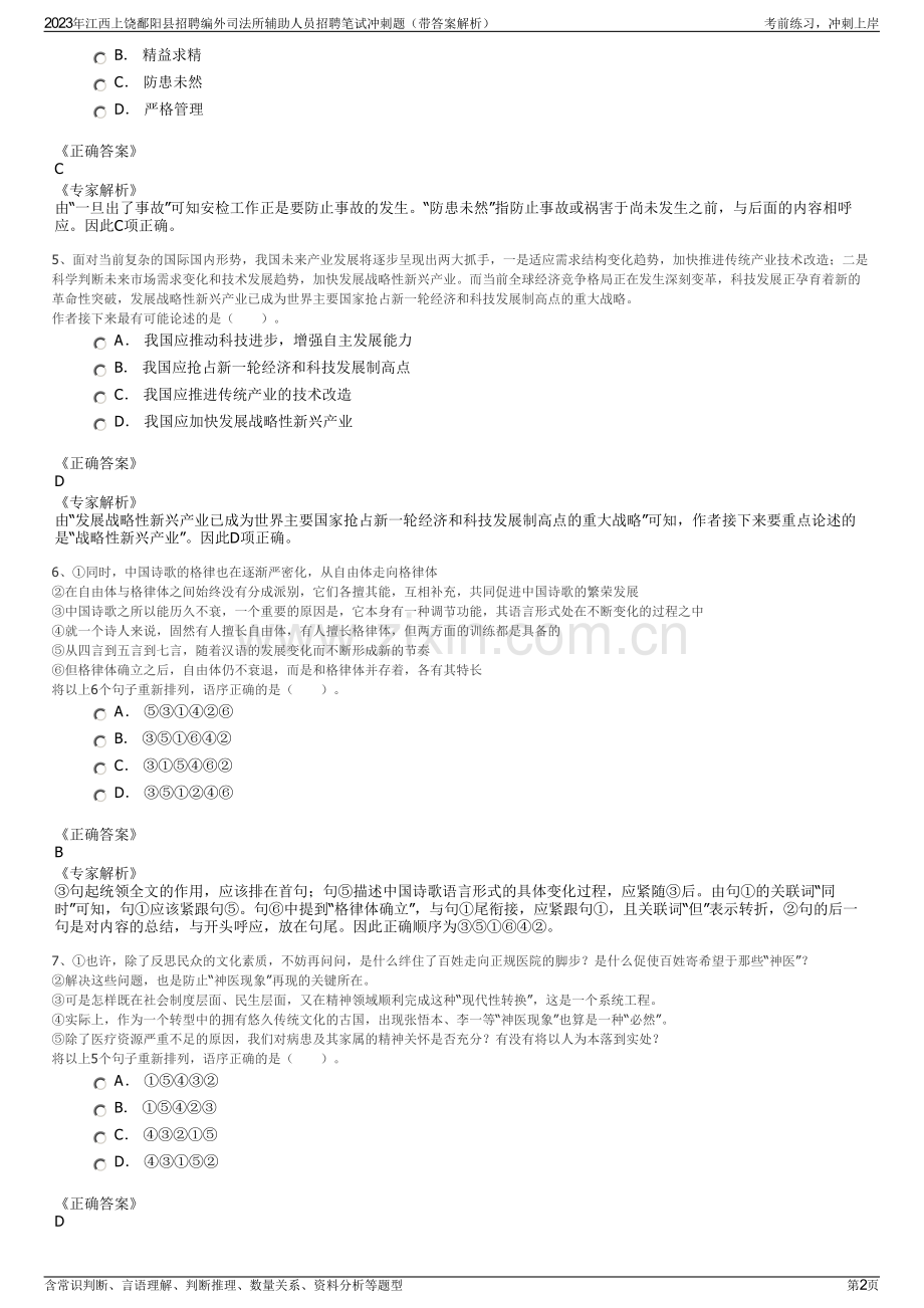 2023年江西上饶鄱阳县招聘编外司法所辅助人员招聘笔试冲刺题（带答案解析）.pdf_第2页