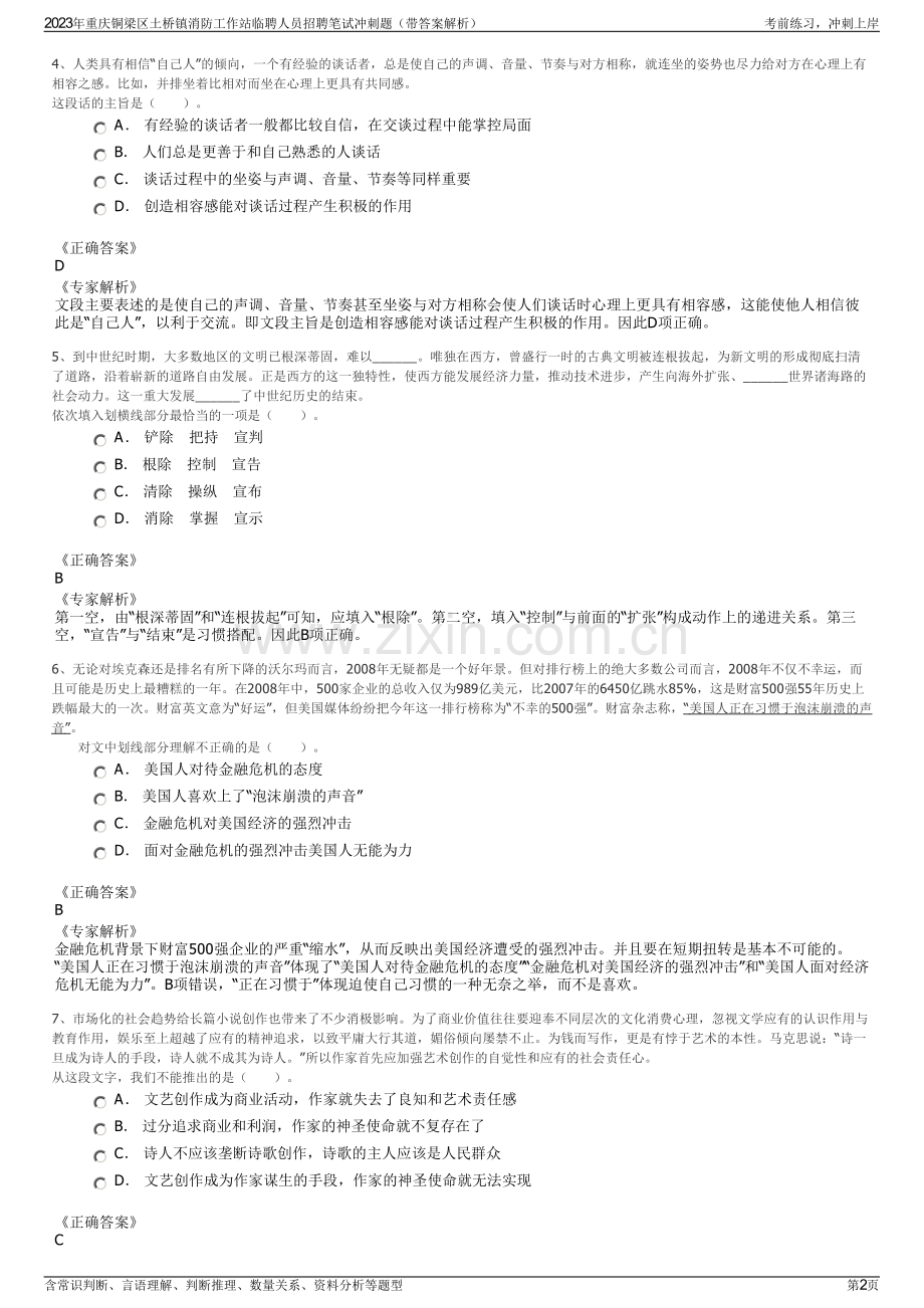 2023年重庆铜梁区土桥镇消防工作站临聘人员招聘笔试冲刺题（带答案解析）.pdf_第2页