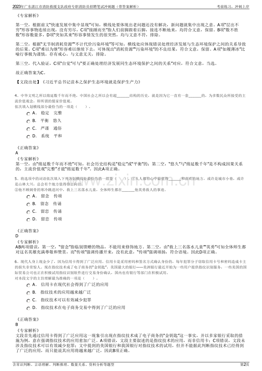 2023年广东湛江市消防救援支队政府专职消防员招聘笔试冲刺题（带答案解析）.pdf_第2页