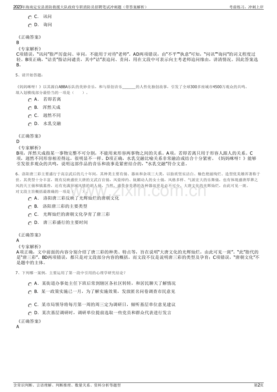 2023年海南定安县消防救援大队政府专职消防员招聘笔试冲刺题（带答案解析）.pdf_第2页