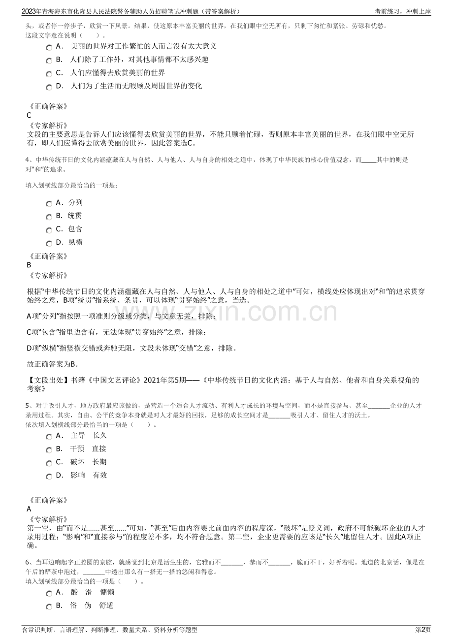 2023年青海海东市化隆县人民法院警务辅助人员招聘笔试冲刺题（带答案解析）.pdf_第2页
