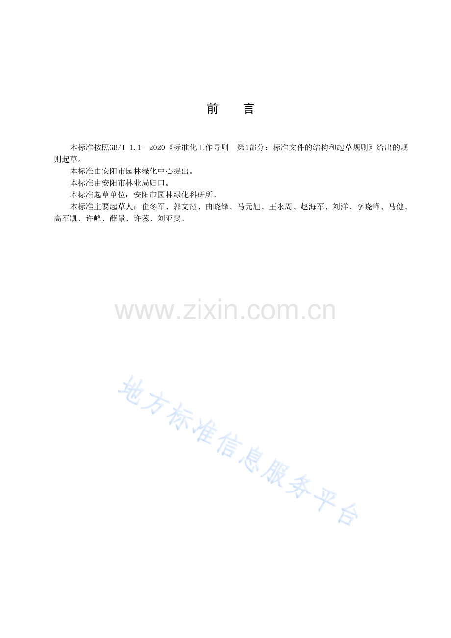 (高清版）DB4105_T 192—2022安桂培育技术规程.pdf_第3页