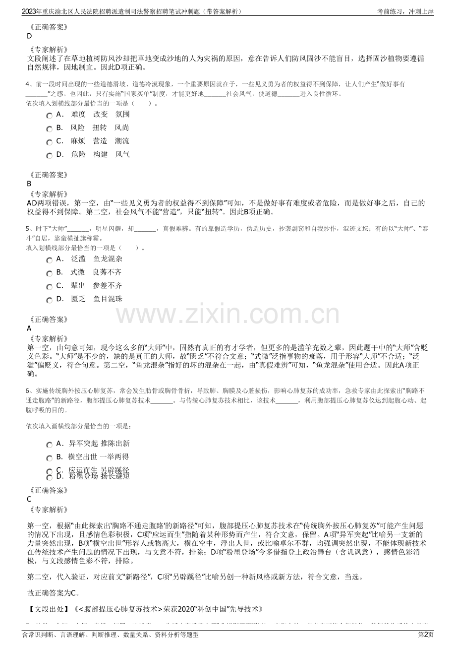 2023年重庆渝北区人民法院招聘派遣制司法警察招聘笔试冲刺题（带答案解析）.pdf_第2页