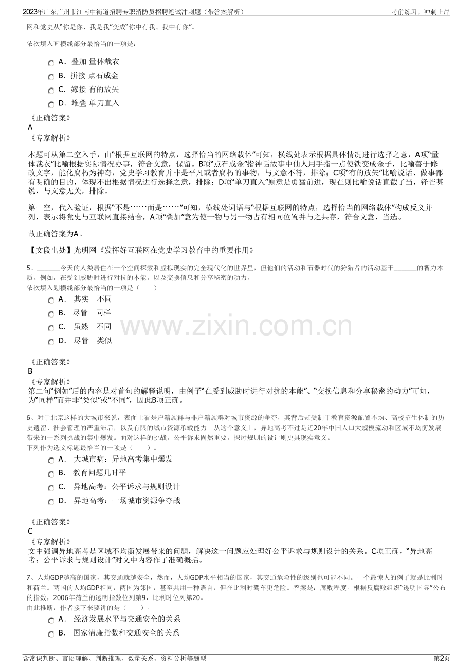 2023年广东广州市江南中街道招聘专职消防员招聘笔试冲刺题（带答案解析）.pdf_第2页