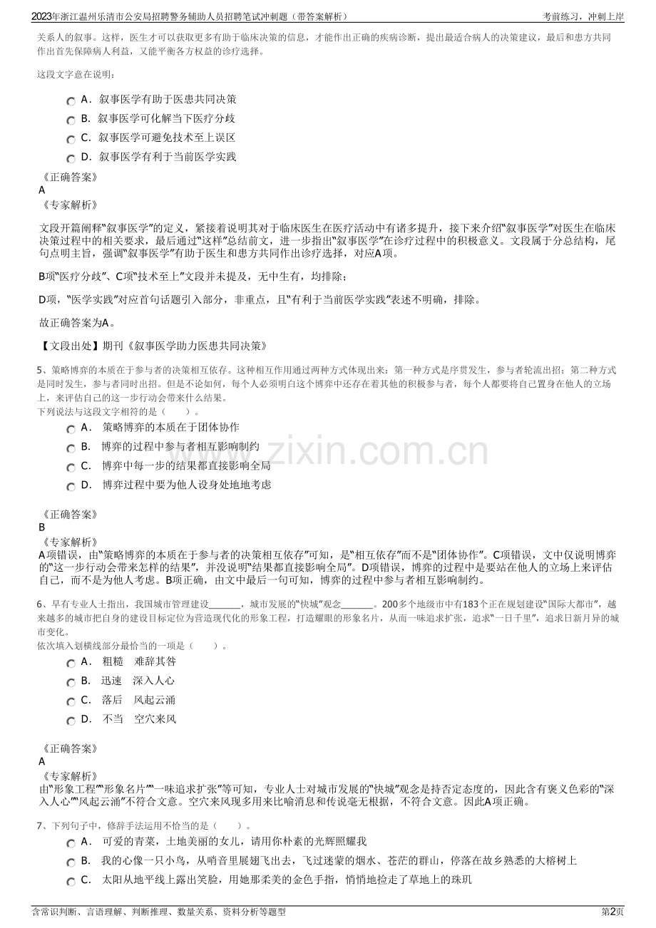 2023年浙江温州乐清市公安局招聘警务辅助人员招聘笔试冲刺题（带答案解析）.pdf_第2页