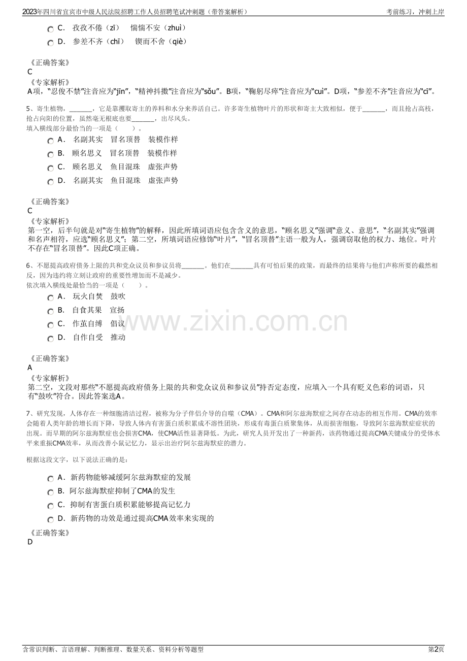 2023年四川省宜宾市中级人民法院招聘工作人员招聘笔试冲刺题（带答案解析）.pdf_第2页