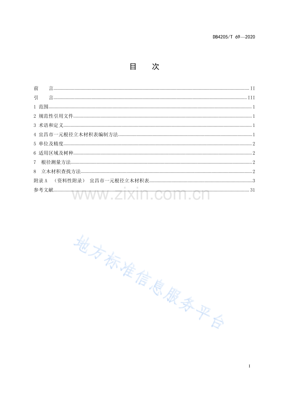 (高清正版）DB4205T69-2020宜昌市一元立木根径材积测算技术规程.pdf_第2页