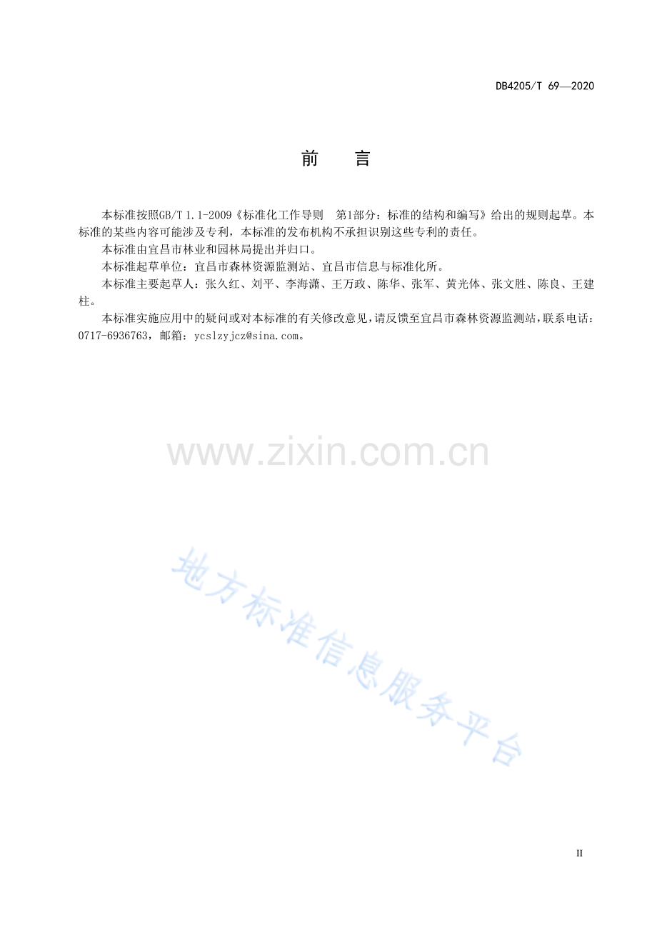 (高清正版）DB4205T69-2020宜昌市一元立木根径材积测算技术规程.pdf_第3页