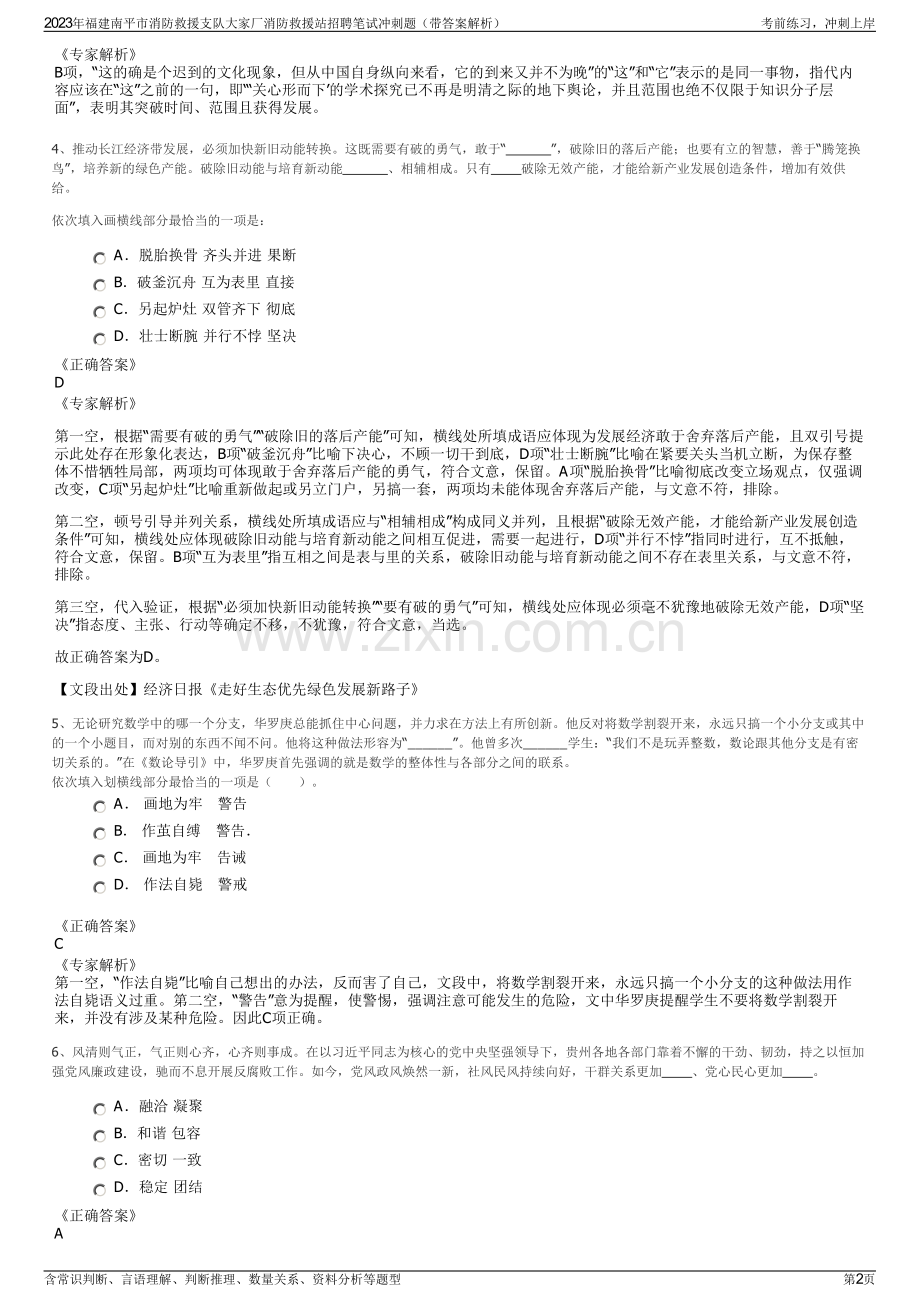 2023年福建南平市消防救援支队大家厂消防救援站招聘笔试冲刺题（带答案解析）.pdf_第2页