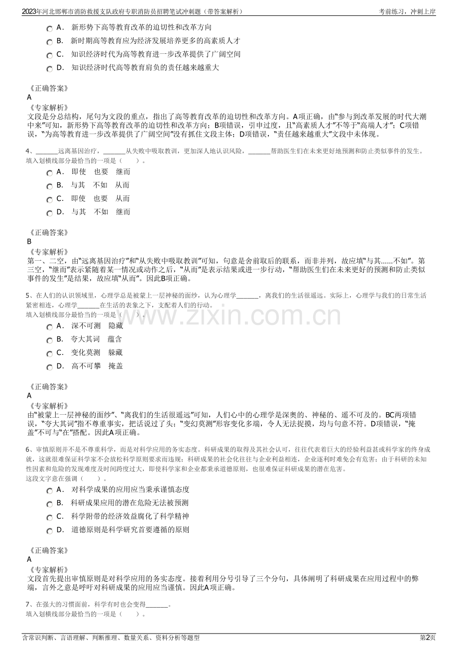 2023年河北邯郸市消防救援支队政府专职消防员招聘笔试冲刺题（带答案解析）.pdf_第2页