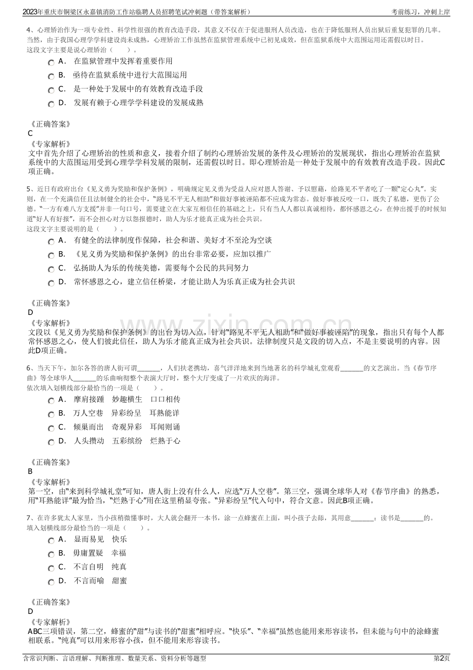 2023年重庆市铜梁区永嘉镇消防工作站临聘人员招聘笔试冲刺题（带答案解析）.pdf_第2页