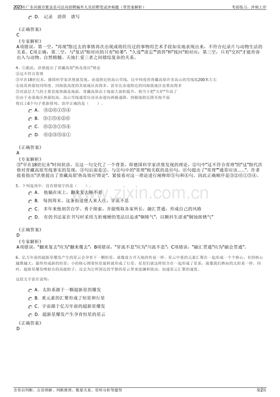2023年广东河源市紫金县司法局招聘编外人员招聘笔试冲刺题（带答案解析）.pdf_第2页