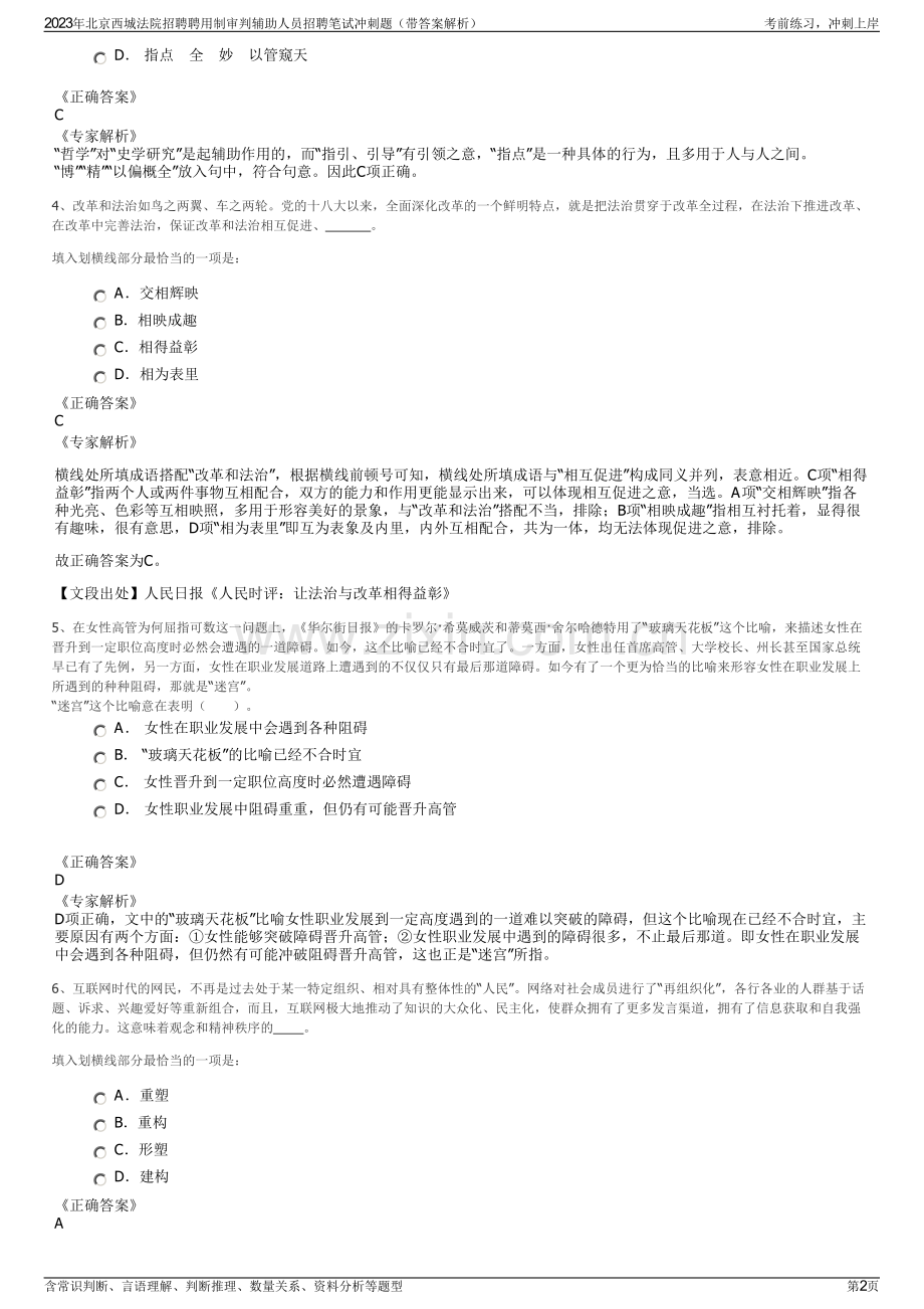2023年北京西城法院招聘聘用制审判辅助人员招聘笔试冲刺题（带答案解析）.pdf_第2页