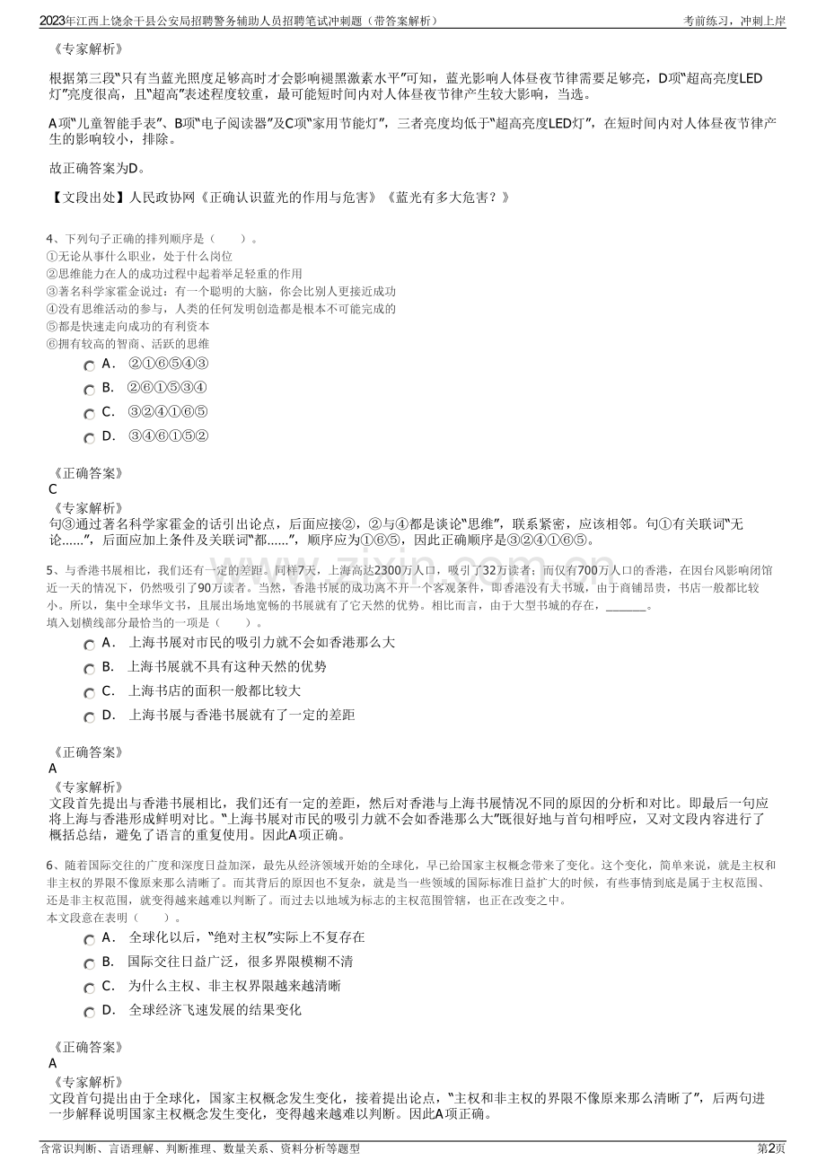 2023年江西上饶余干县公安局招聘警务辅助人员招聘笔试冲刺题（带答案解析）.pdf_第2页