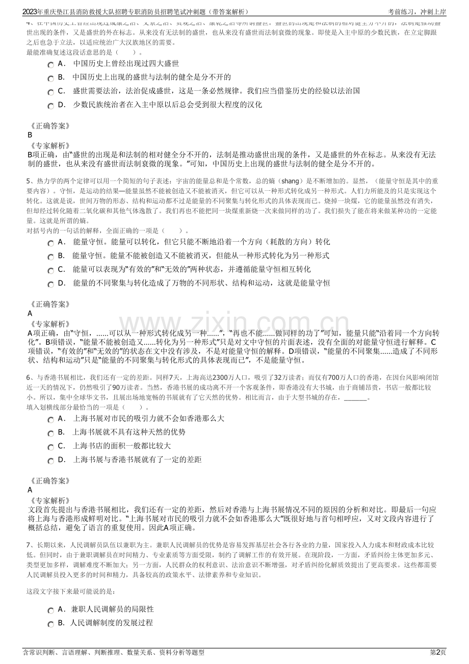 2023年重庆垫江县消防救援大队招聘专职消防员招聘笔试冲刺题（带答案解析）.pdf_第2页