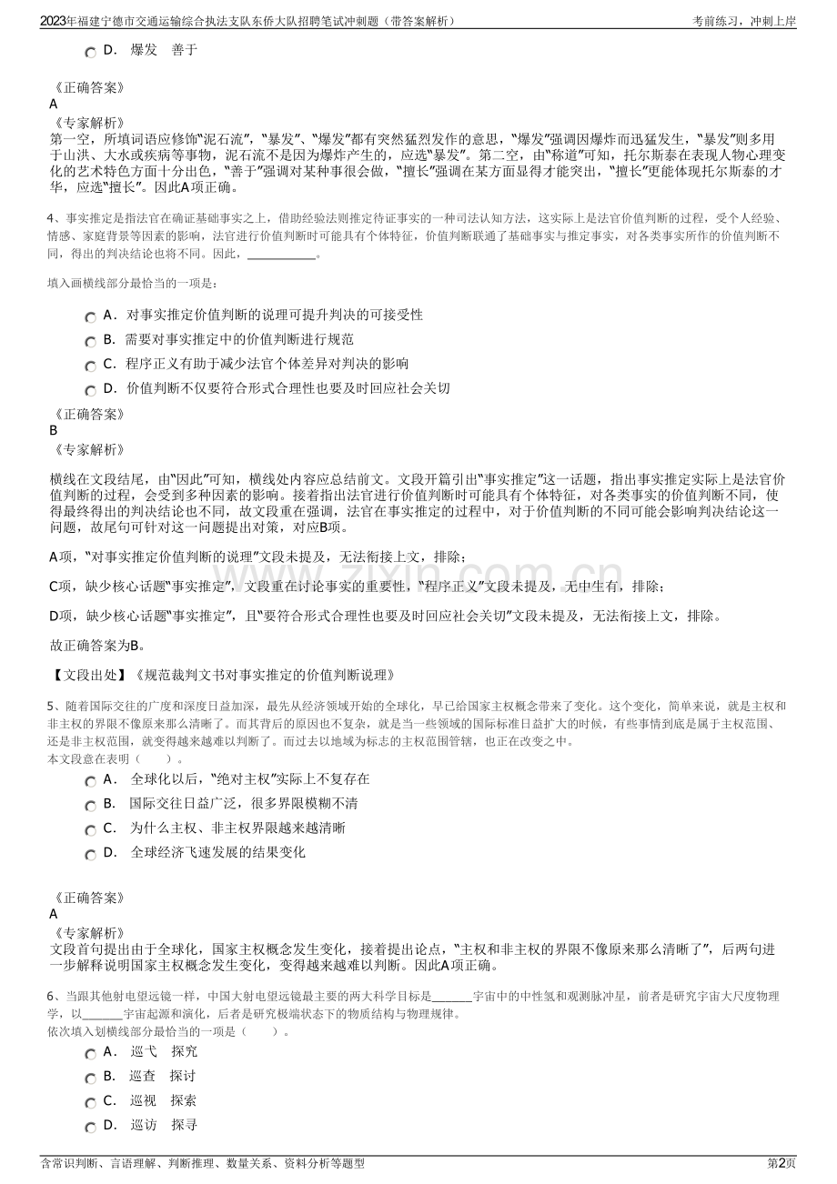 2023年福建宁德市交通运输综合执法支队东侨大队招聘笔试冲刺题（带答案解析）.pdf_第2页