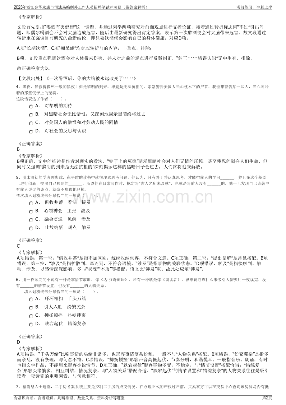 2023年浙江金华永康市司法局编制外工作人员招聘笔试冲刺题（带答案解析）.pdf_第2页