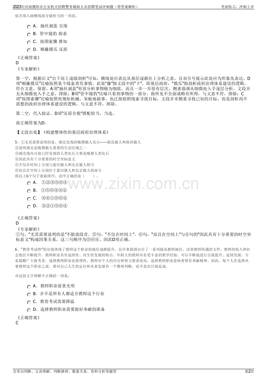 2023年河南濮阳市公安机关招聘警务辅助人员招聘笔试冲刺题（带答案解析）.pdf_第2页