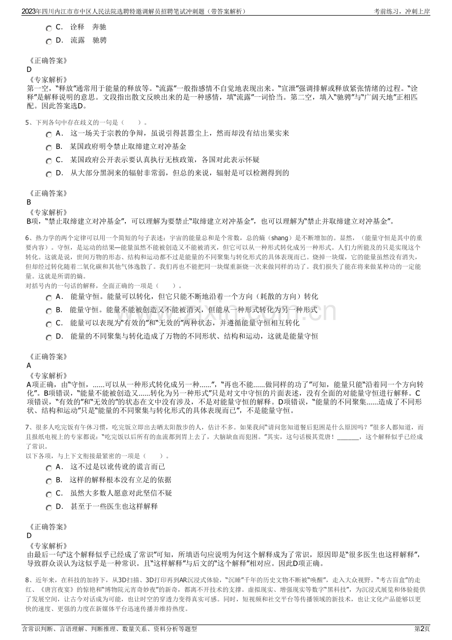 2023年四川内江市市中区人民法院选聘特邀调解员招聘笔试冲刺题（带答案解析）.pdf_第2页