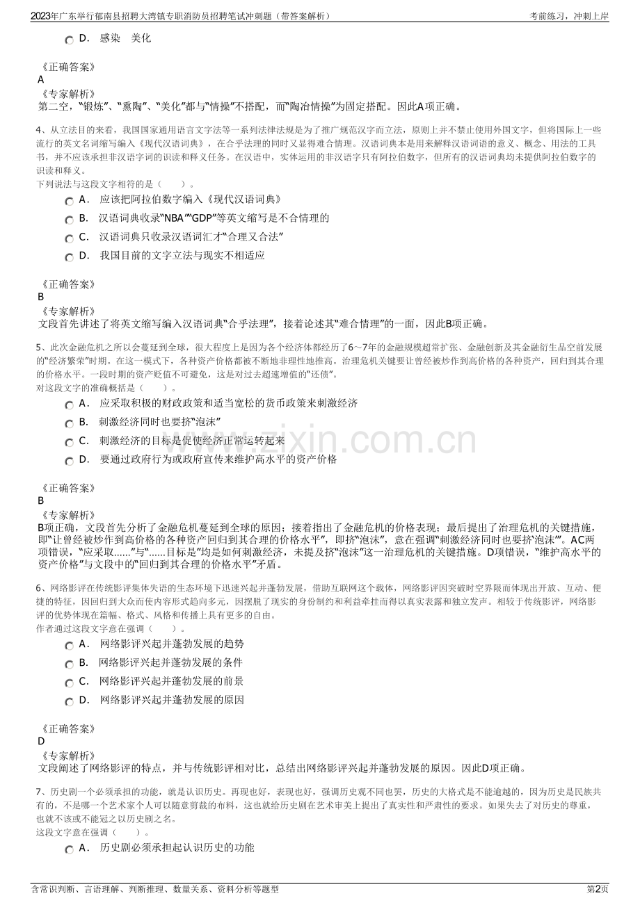 2023年广东举行郁南县招聘大湾镇专职消防员招聘笔试冲刺题（带答案解析）.pdf_第2页