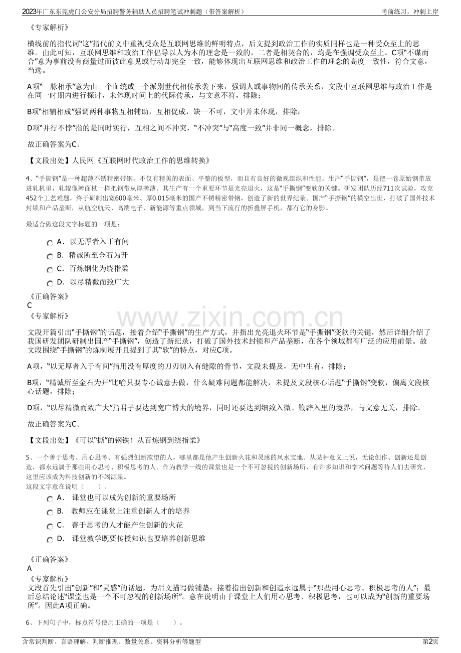 2023年广东东莞虎门公安分局招聘警务辅助人员招聘笔试冲刺题（带答案解析）.pdf_第2页