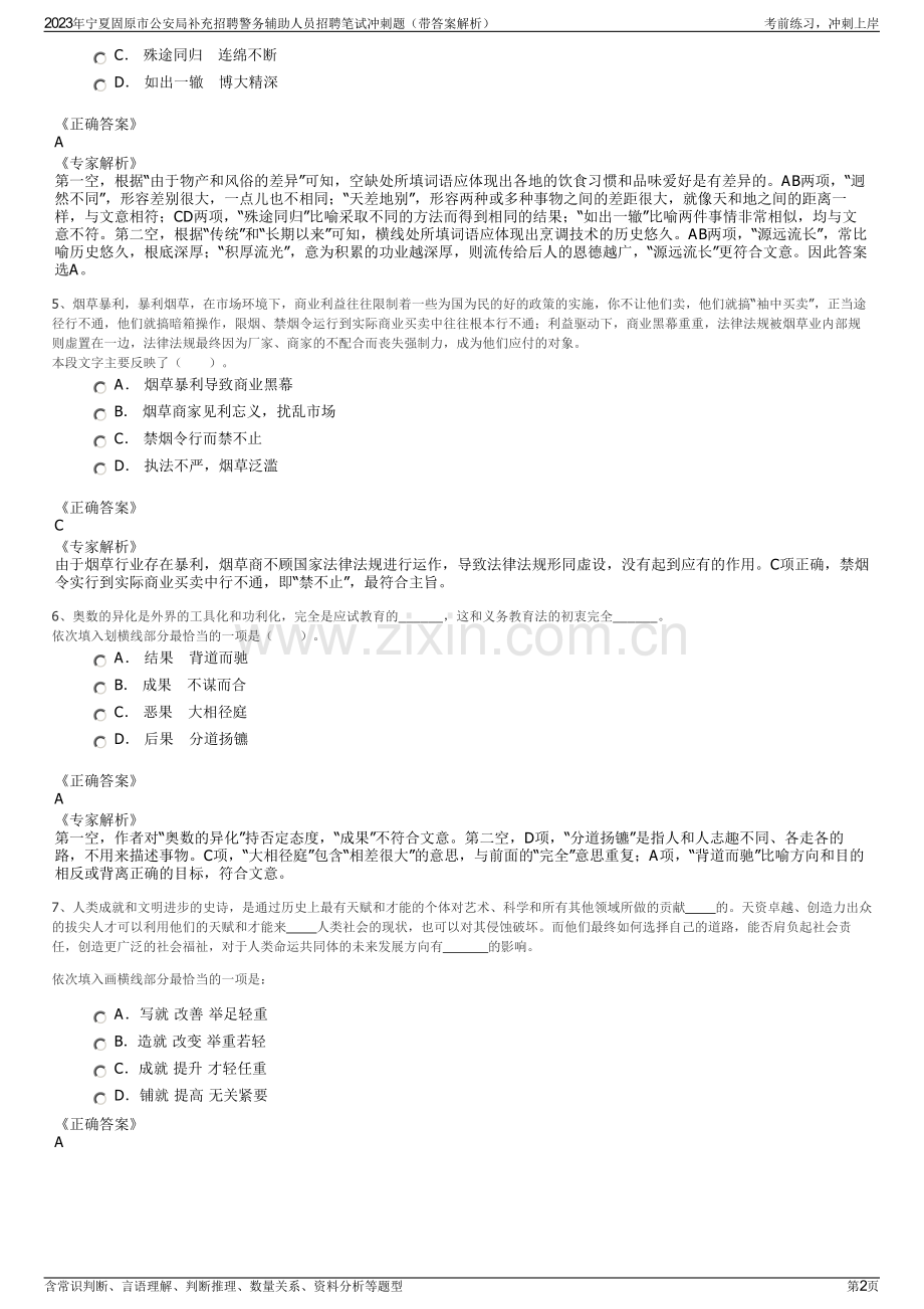 2023年宁夏固原市公安局补充招聘警务辅助人员招聘笔试冲刺题（带答案解析）.pdf_第2页